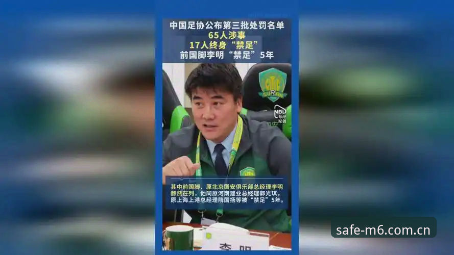 从足协第三批禁足名单看中国足球的5个治理新信号