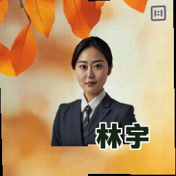林宇